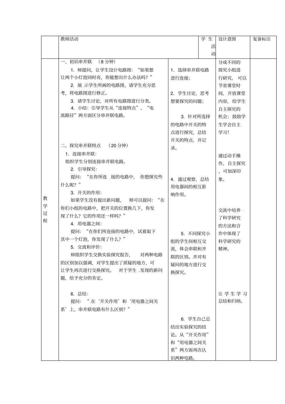 九年级物理全册__电流和电路_13_串联和并联学案_新版新人教版_第2页