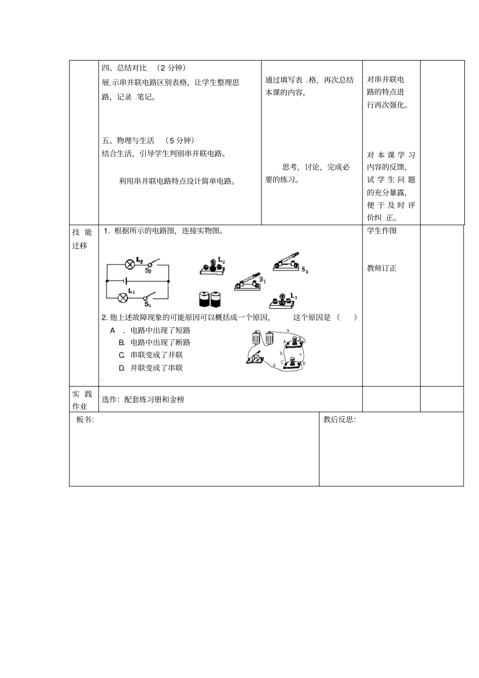 九年级物理全册__电流和电路_13_串联和并联学案_新版新人教版_第3页