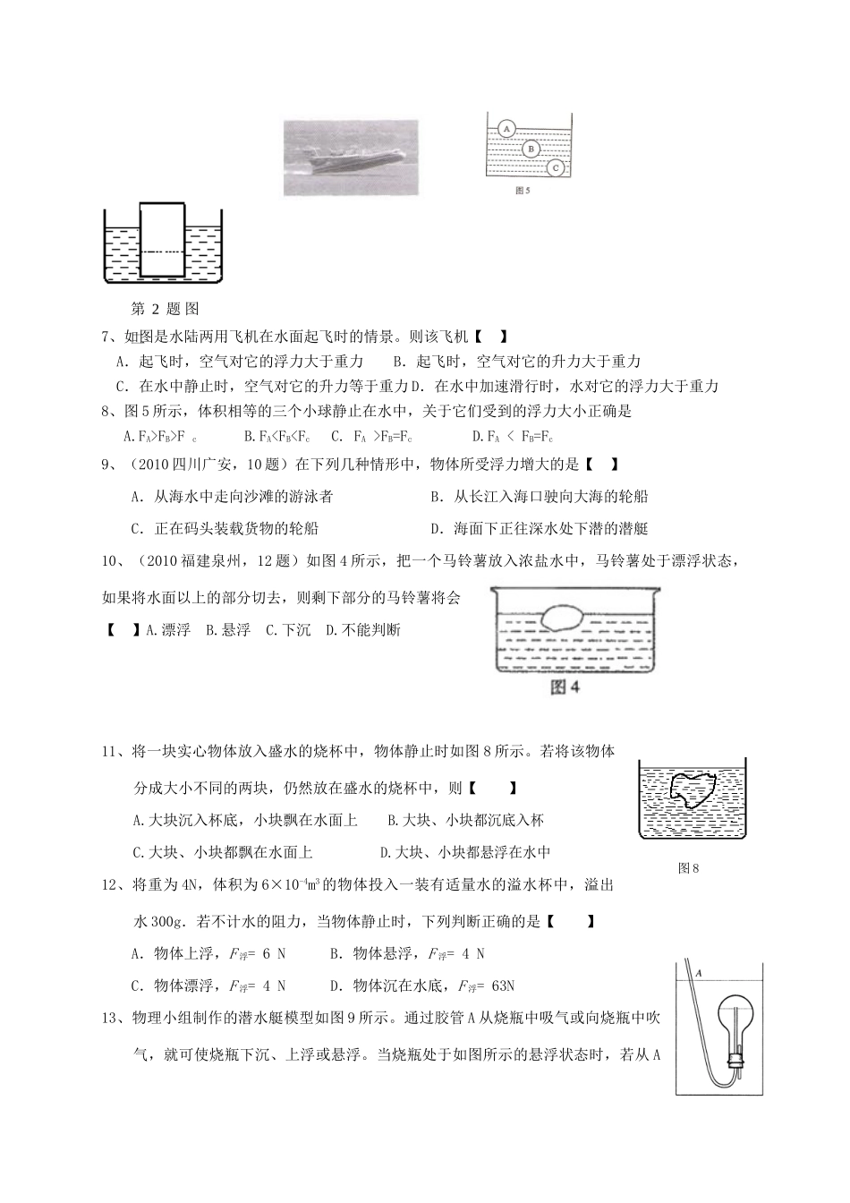 中考物理专题训练 浮力及应用试卷_第2页