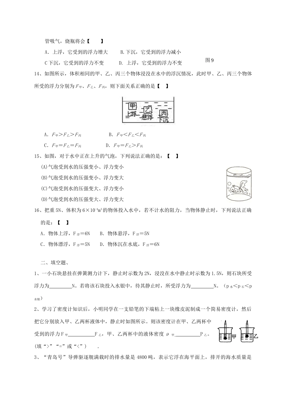 中考物理专题训练 浮力及应用试卷_第3页
