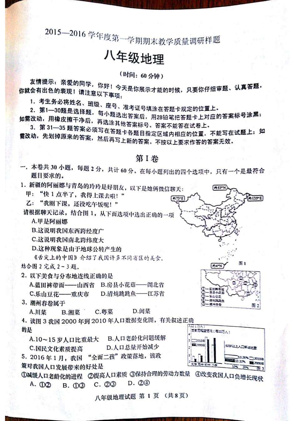 山东省青岛市黄岛区 八年级地理上学期期末试卷(pdf) 新人教版试卷_第1页