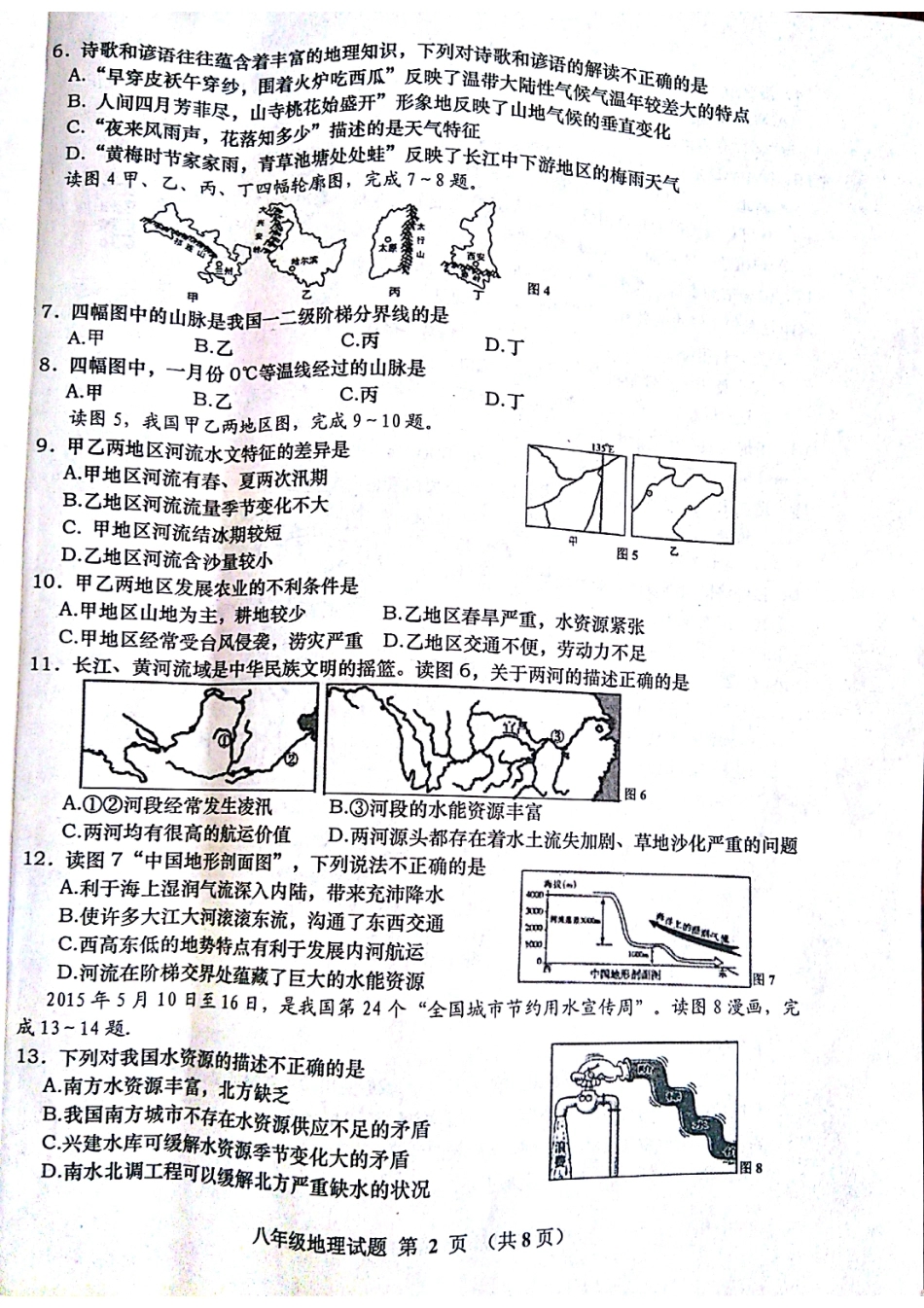 山东省青岛市黄岛区 八年级地理上学期期末试卷(pdf) 新人教版试卷_第2页