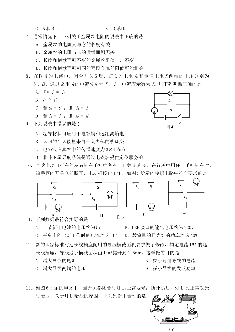 北京市石景山区  九年级物理上学期期末考试试卷 试题_第2页