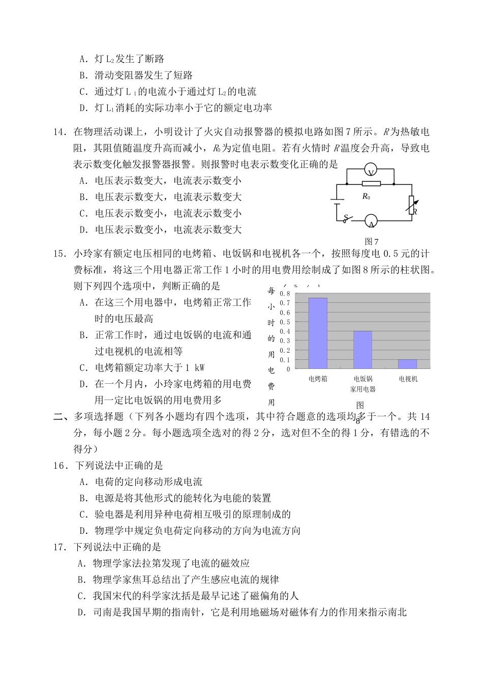 北京市石景山区  九年级物理上学期期末考试试卷 试题_第3页