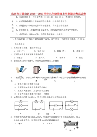 北京市石景山区  九年级物理上学期期末考试试卷 试题