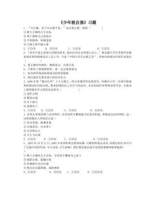 《少年能自强》习题4