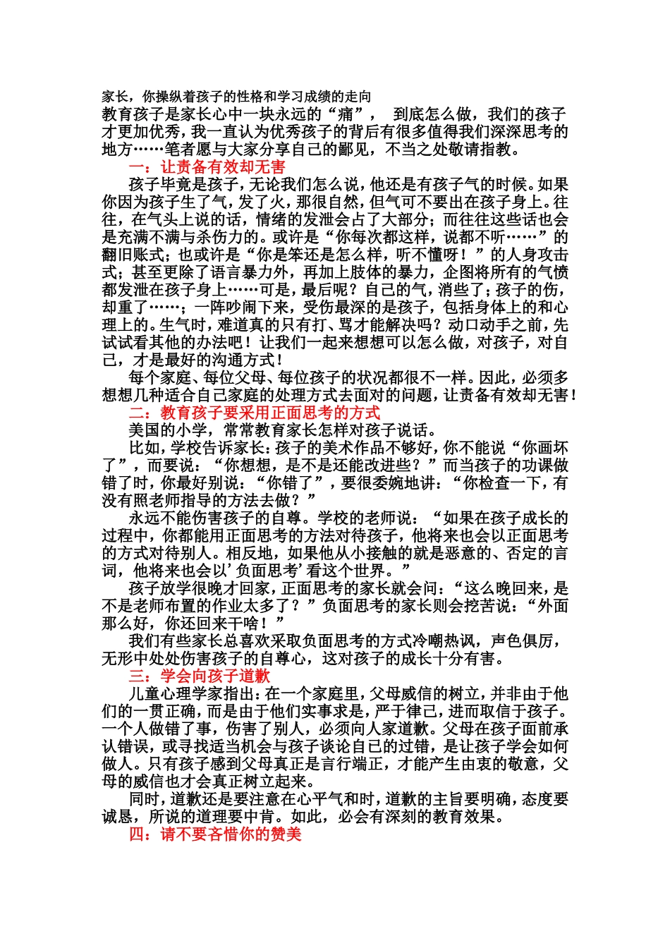 最好的教育就是发现并滋养孩子身上优秀的种子_第1页