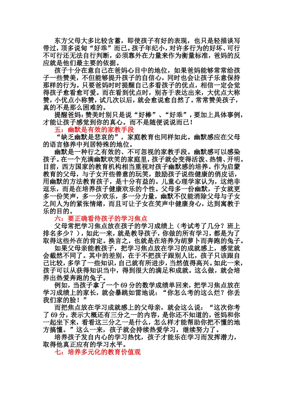 最好的教育就是发现并滋养孩子身上优秀的种子_第2页