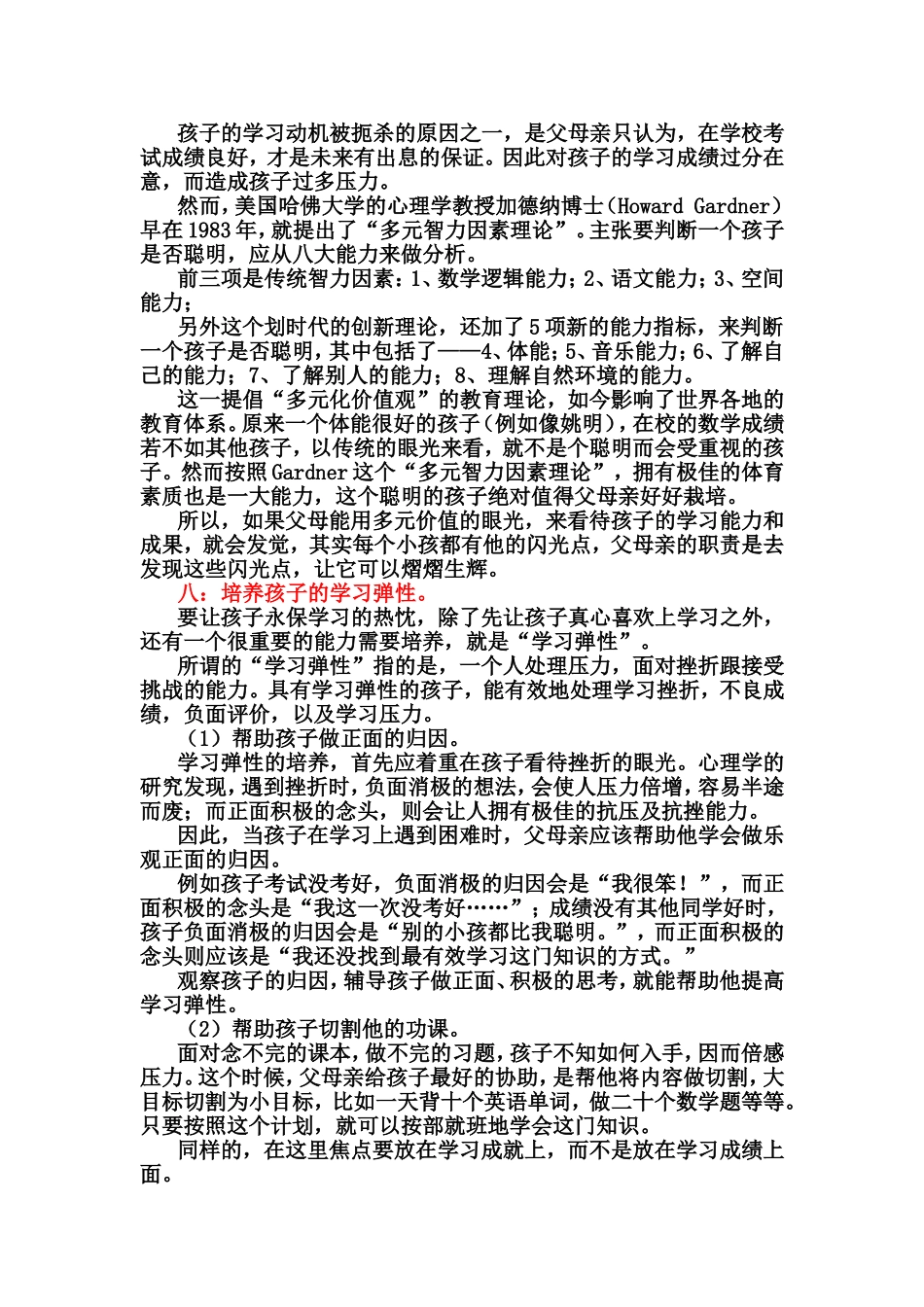 最好的教育就是发现并滋养孩子身上优秀的种子_第3页