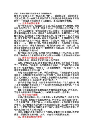 最好的教育就是发现并滋养孩子身上优秀的种子