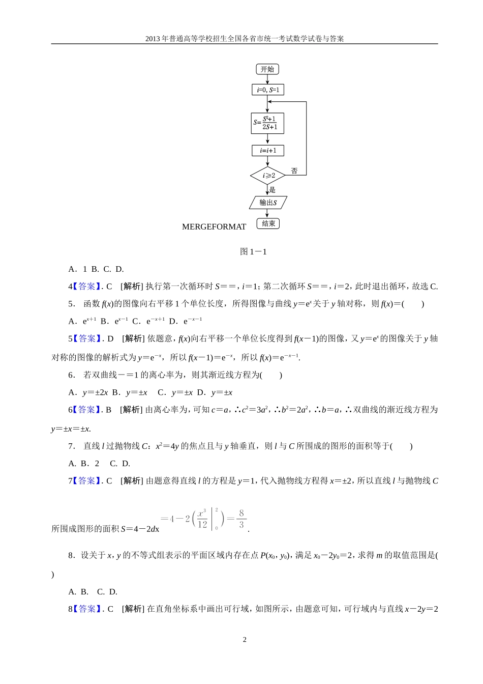 2013年普通高等学校全国招生统一考试数学(北京卷)理科与答案(1)_第2页