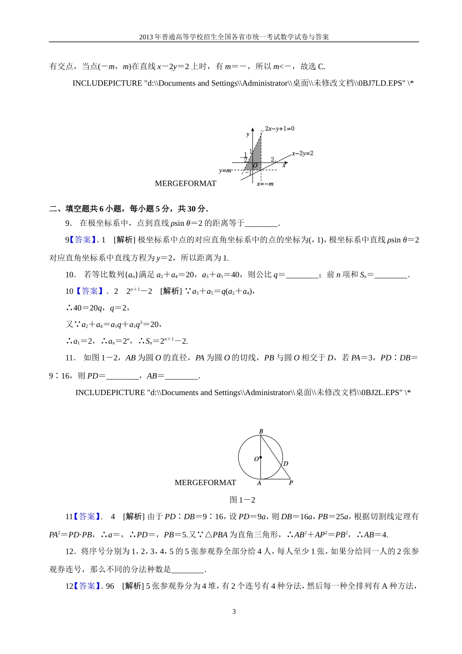 2013年普通高等学校全国招生统一考试数学(北京卷)理科与答案(1)_第3页