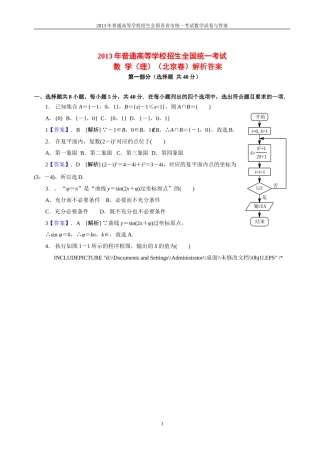 2013年普通高等学校全国招生统一考试数学(北京卷)理科与答案(1)