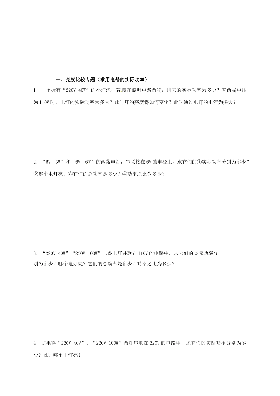 山东省聊城市中考物理 电功与电功率专题试卷_第2页