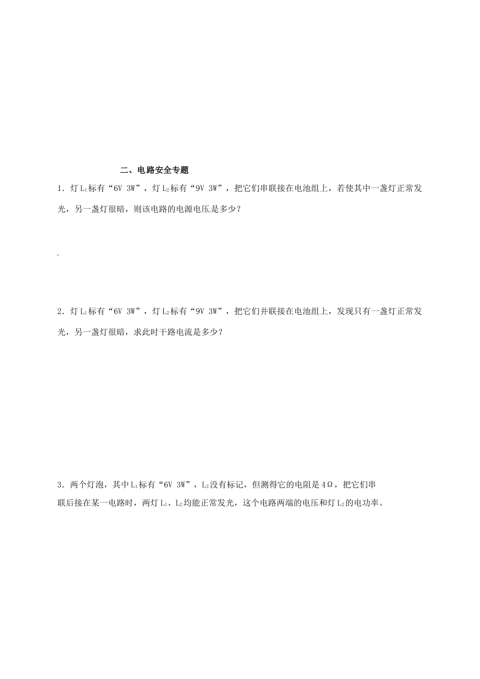 山东省聊城市中考物理 电功与电功率专题试卷_第3页