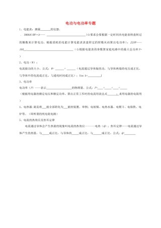 山东省聊城市中考物理 电功与电功率专题试卷