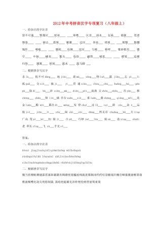 中考语文 拼音汉字专项复习三试卷