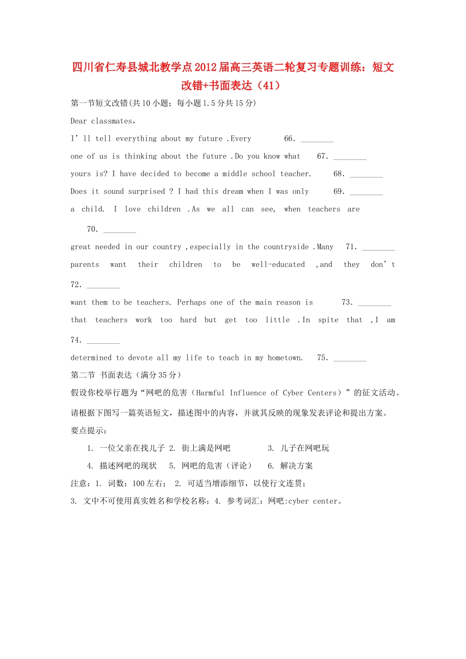 四川省仁寿县城北教学点高三英语二轮复习 专题训练 短文改错书面表达(41)试卷_第1页