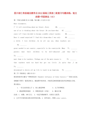 四川省仁寿县城北教学点高三英语二轮复习 专题训练 短文改错书面表达(41)试卷