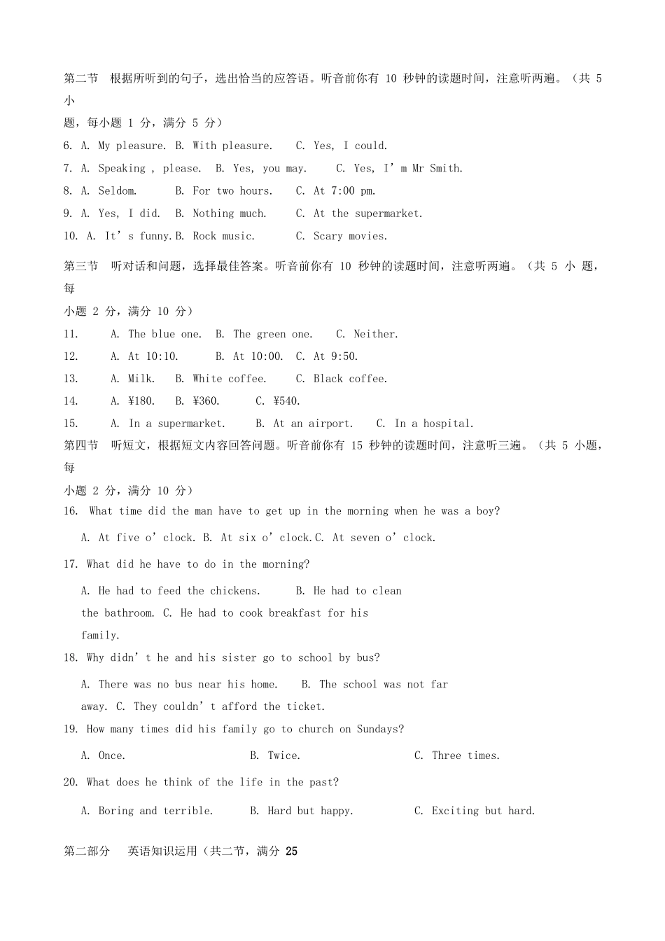 中考英语适应性测试试卷_第2页