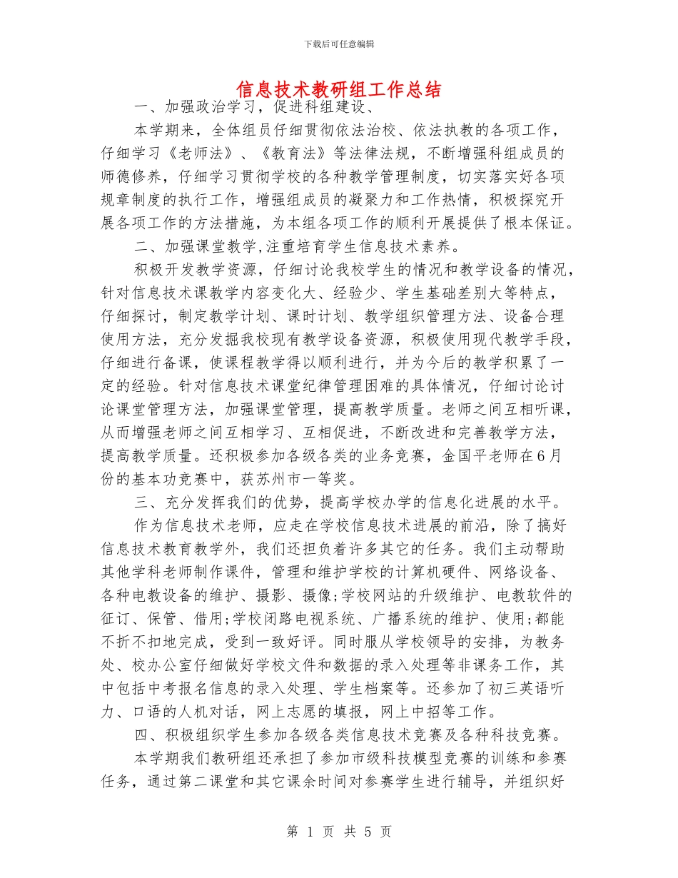 信息技术教研组工作总结_第1页
