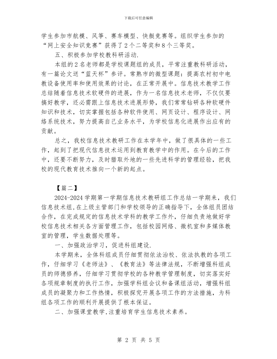 信息技术教研组工作总结_第2页