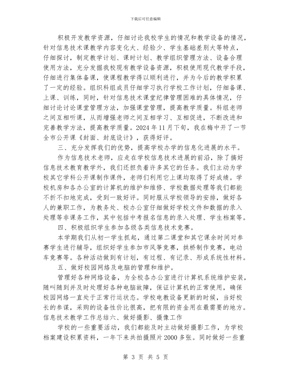 信息技术教研组工作总结_第3页
