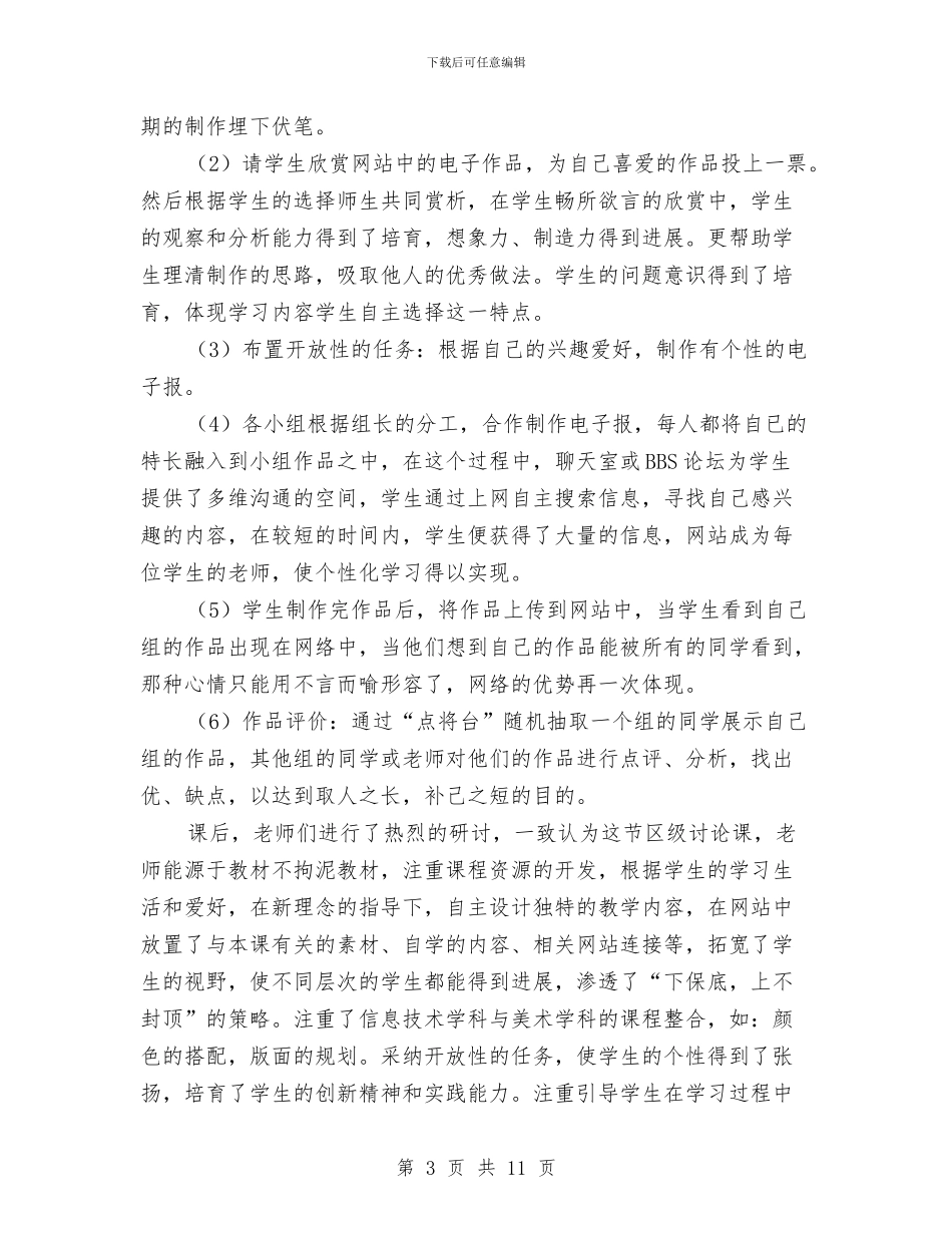 信息技术教研经验交流发言稿与信息服务站启动仪式讲话汇编_第3页