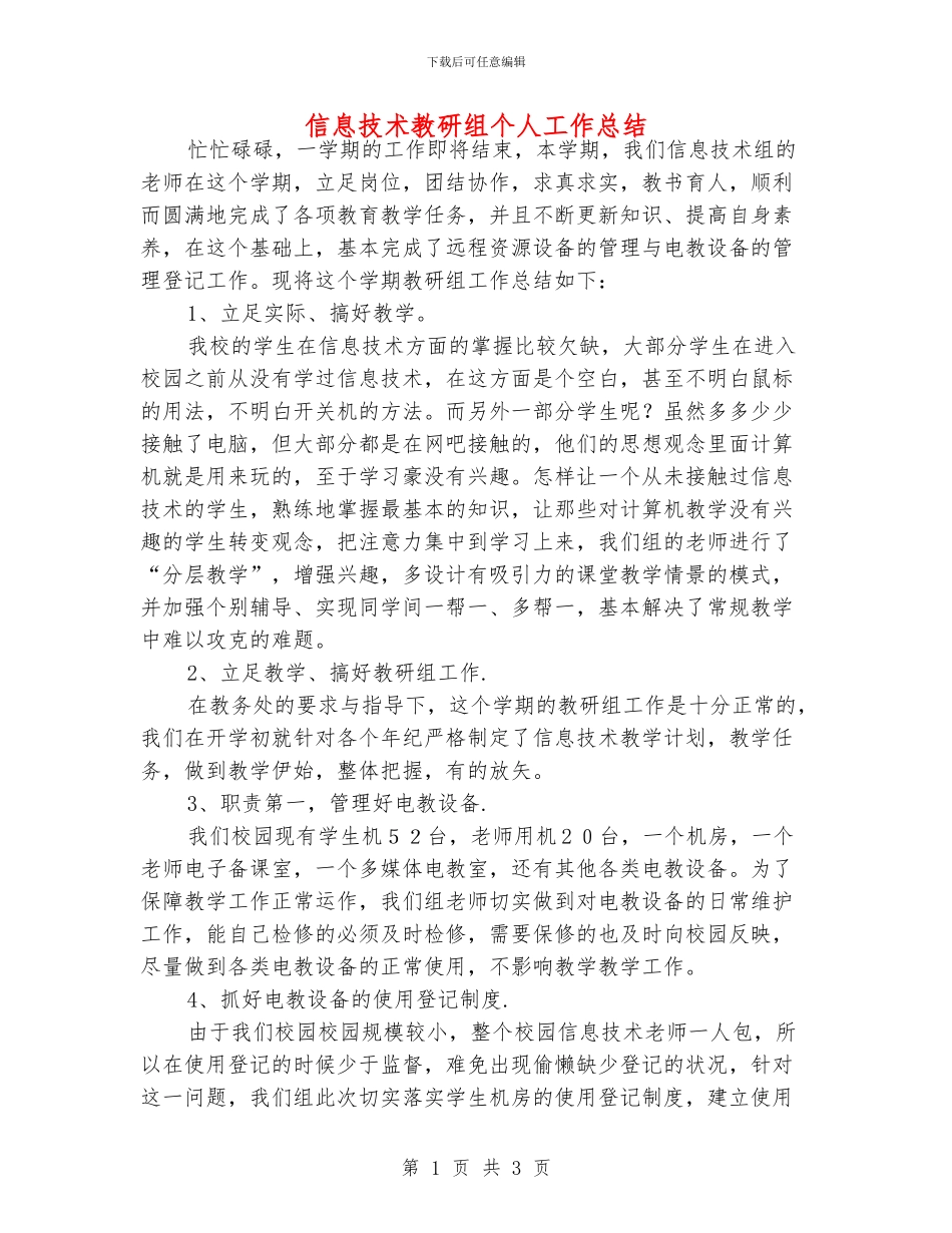 信息技术教研组个人工作总结_第1页