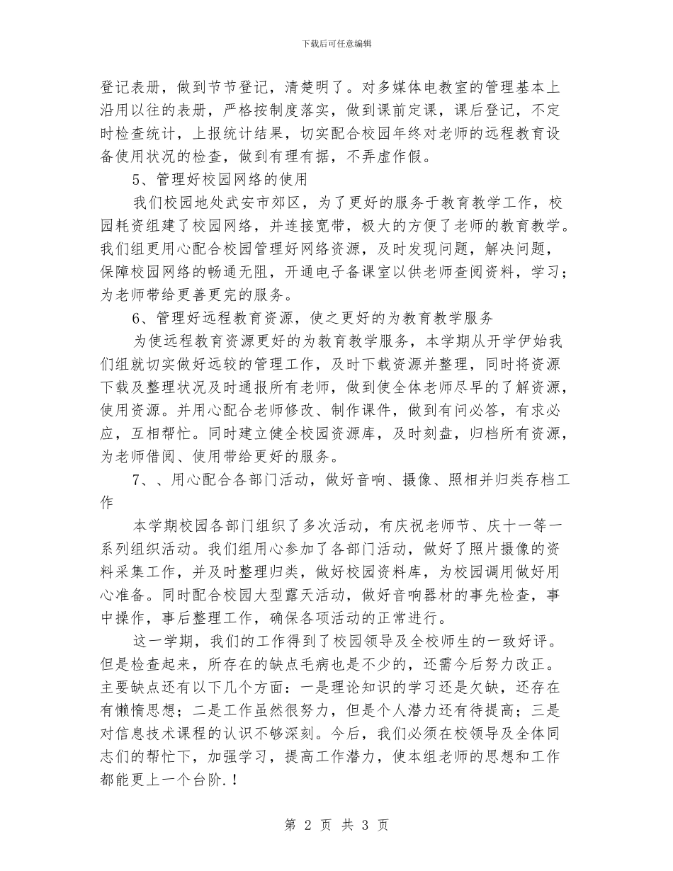 信息技术教研组个人工作总结_第2页