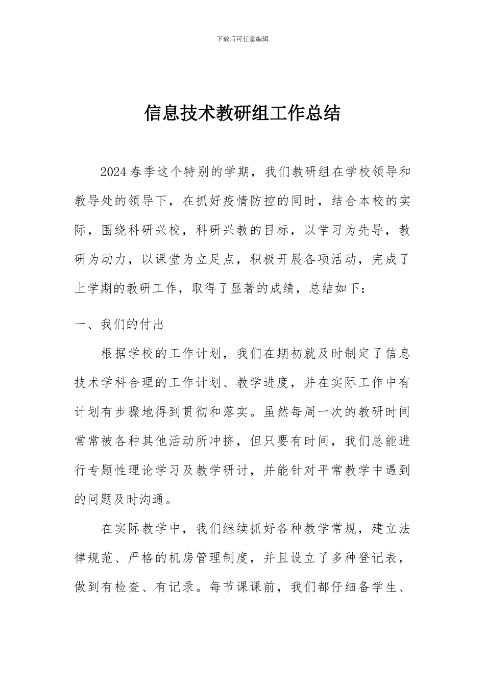 信息技术教研组工作总结_第1页