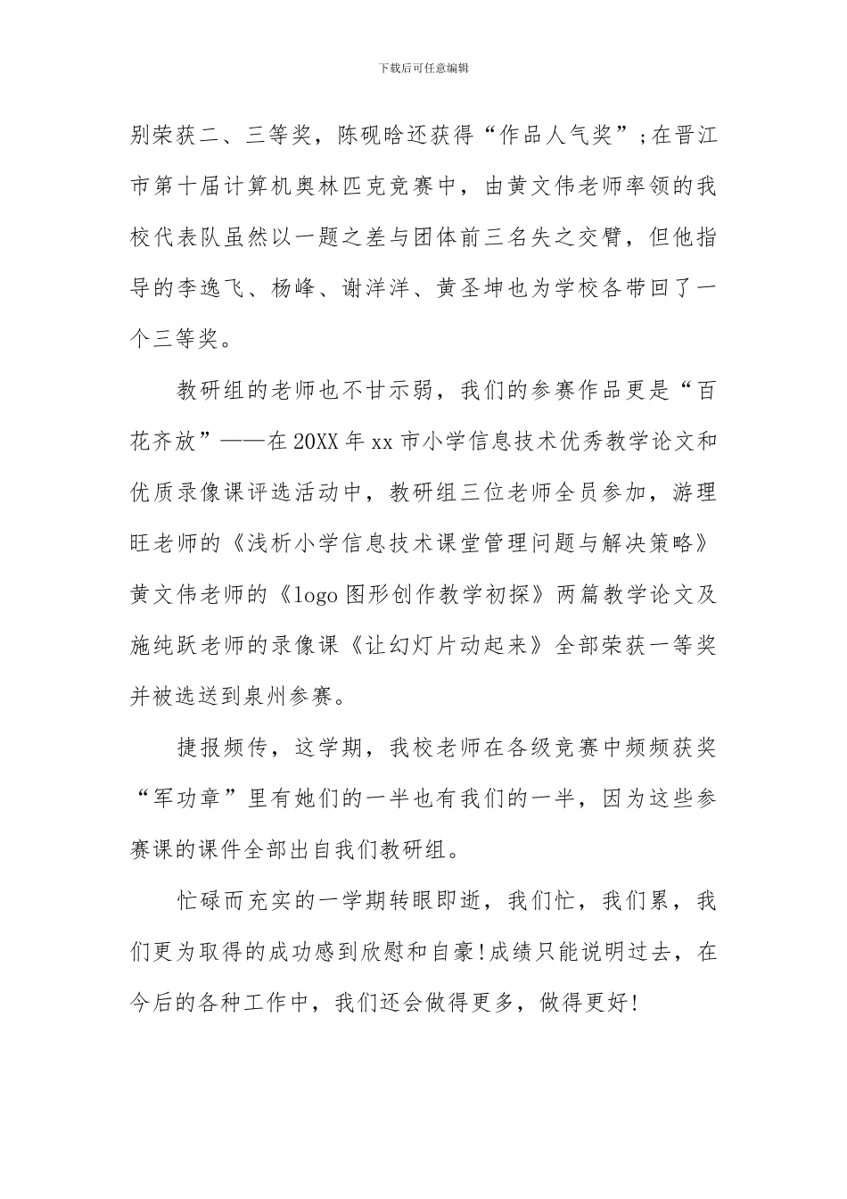 信息技术教研组工作总结_第3页