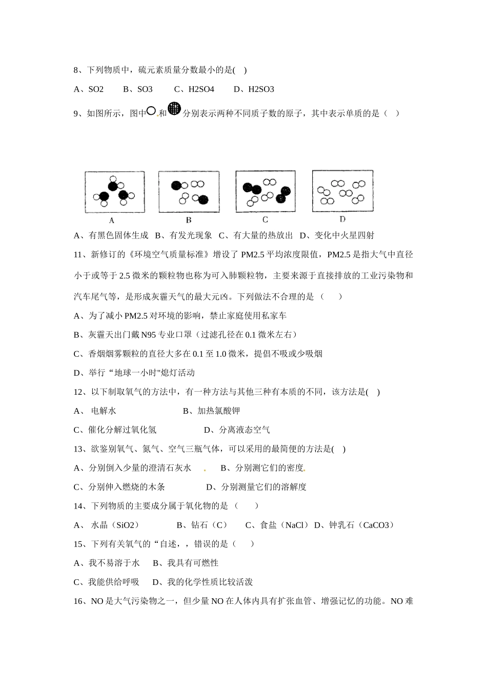 九年级化学全册 第四单元综合测试卷(新版)鲁教版试卷_第2页