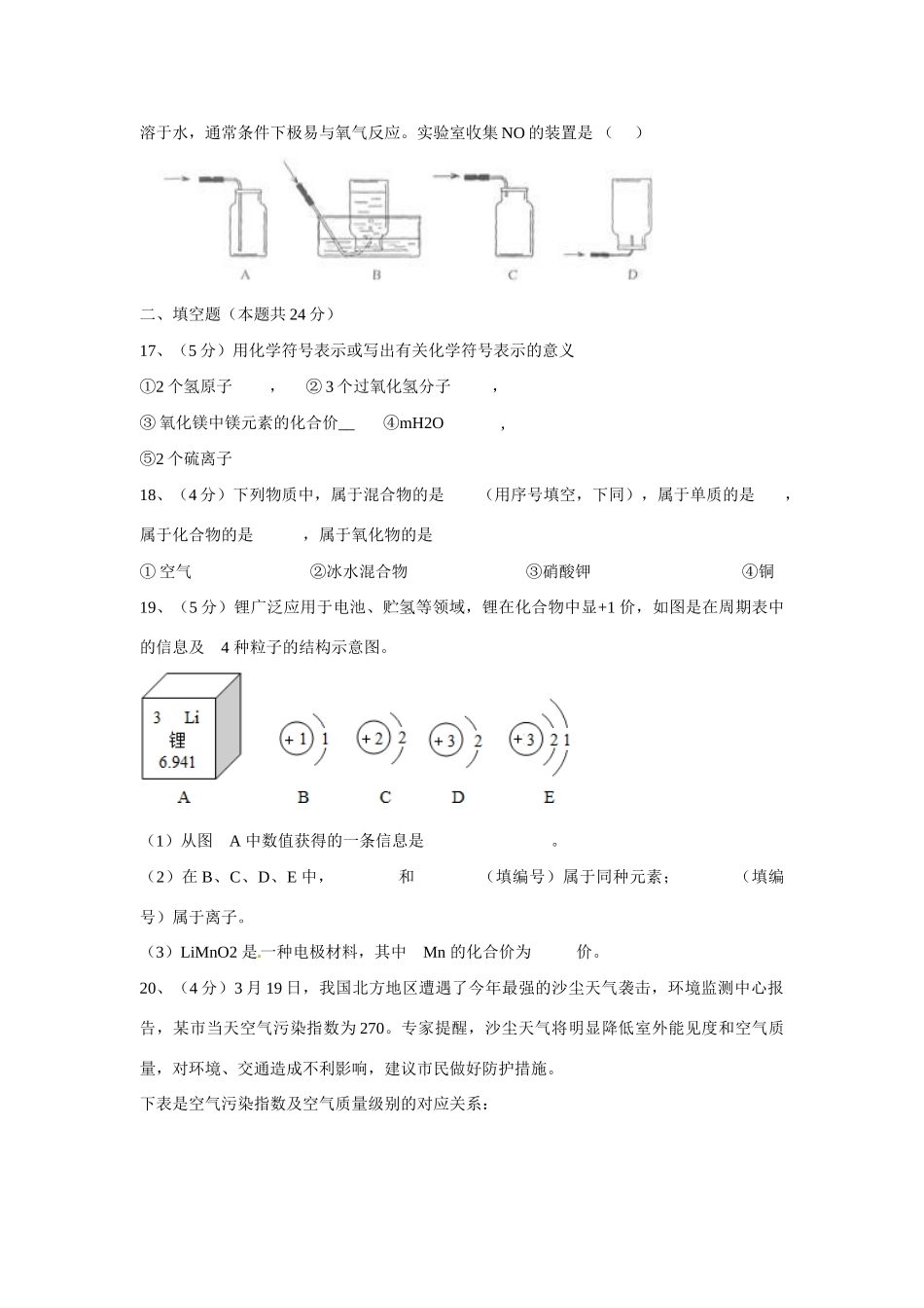 九年级化学全册 第四单元综合测试卷(新版)鲁教版试卷_第3页