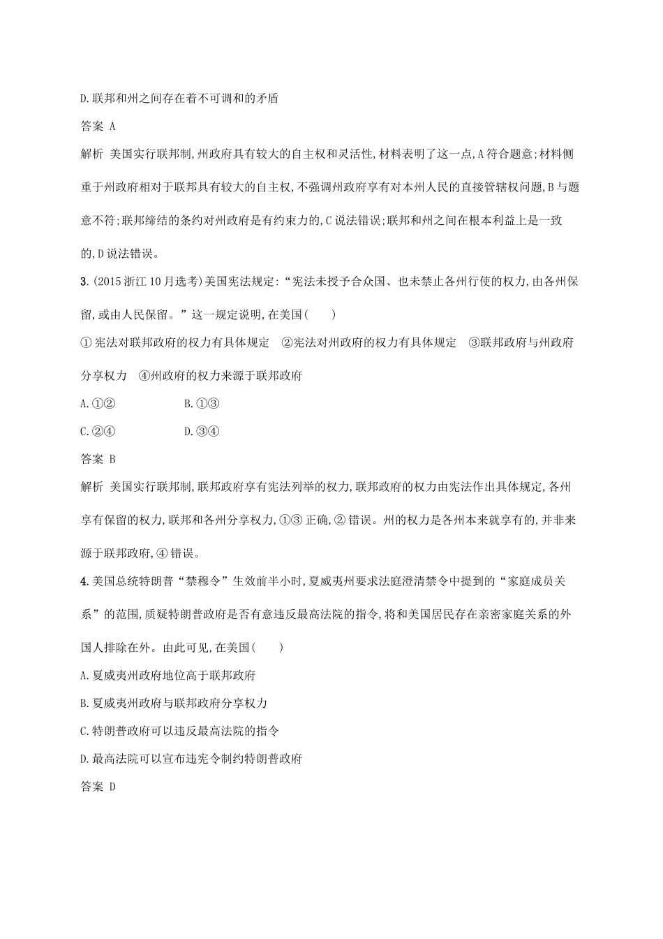 （浙江专用）高考政治大一轮新优化复习 40 美国的联邦制与两党制课时训练 新人教版选修3-新人教版高三选修3政治试题_第2页