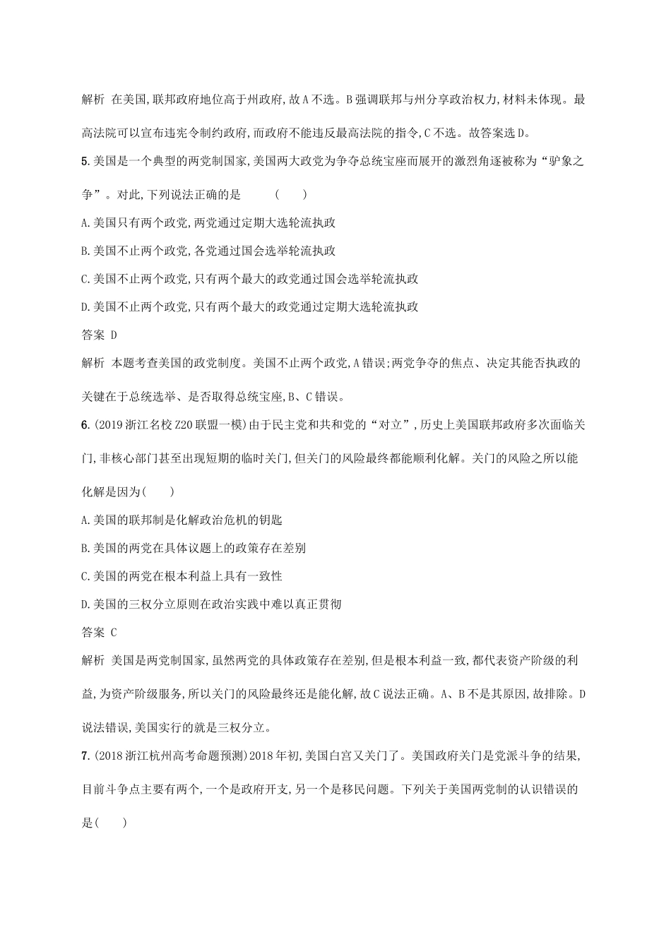 （浙江专用）高考政治大一轮新优化复习 40 美国的联邦制与两党制课时训练 新人教版选修3-新人教版高三选修3政治试题_第3页