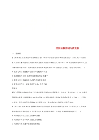 （浙江专用）高考政治大一轮新优化复习 40 美国的联邦制与两党制课时训练 新人教版选修3-新人教版高三选修3政治试题