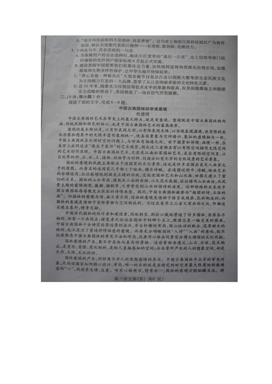 山东省烟台市高三语文上学期期中考试试卷(扫描版，无答案)鲁人版试卷_第2页