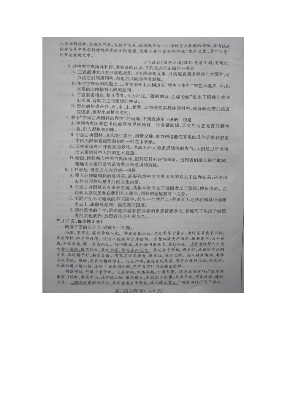 山东省烟台市高三语文上学期期中考试试卷(扫描版，无答案)鲁人版试卷_第3页