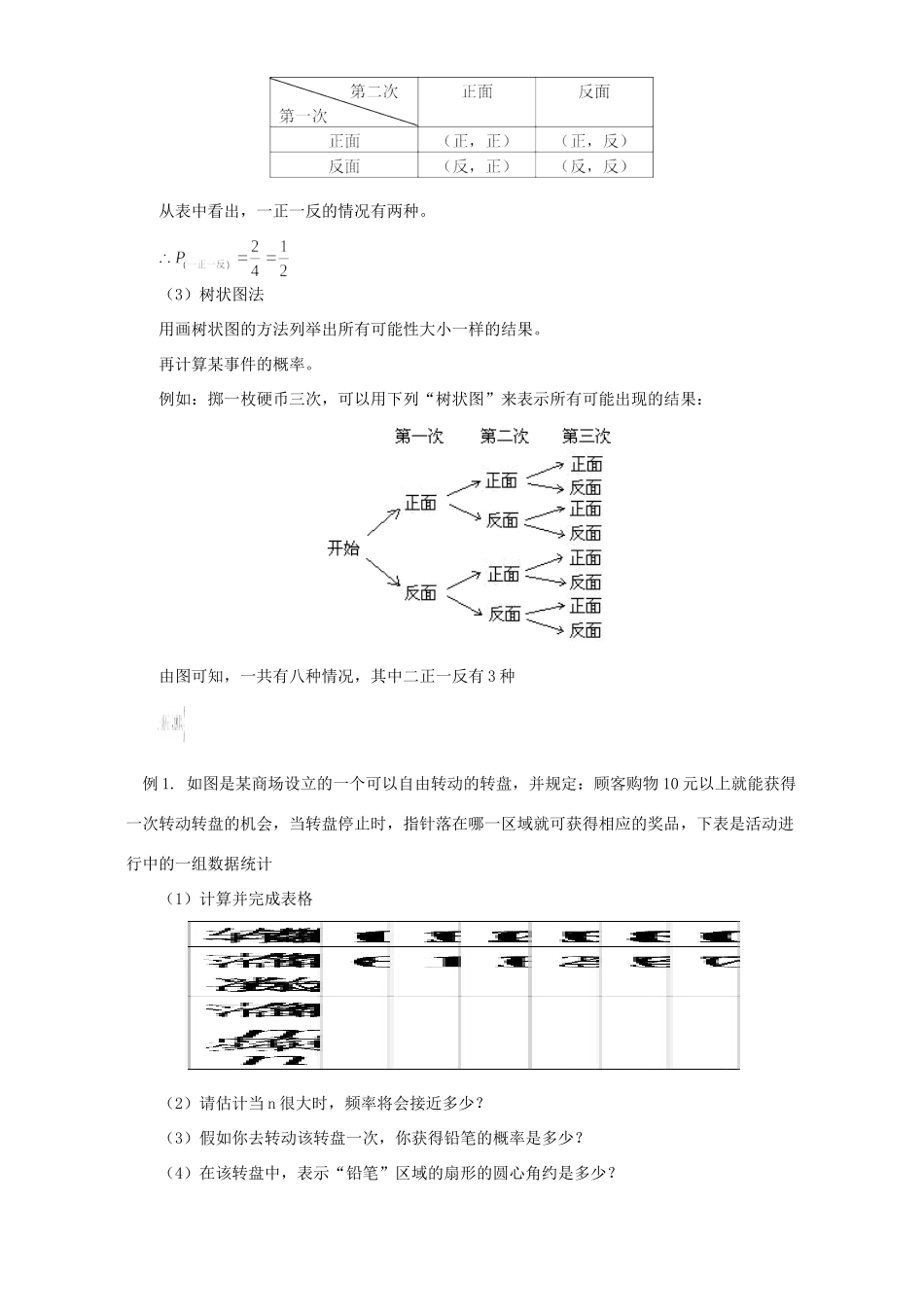 初三数学用频率估计概率 用列举法计算概率知识精讲 湘教版 试题_第3页