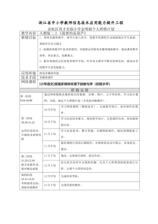 金明娟个人研修计划