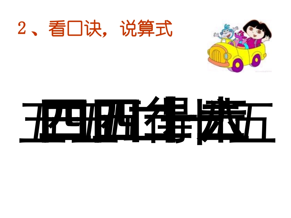 二年级乘加乘减_第2页
