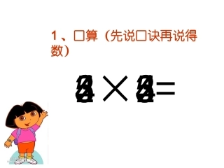 二年级乘加乘减