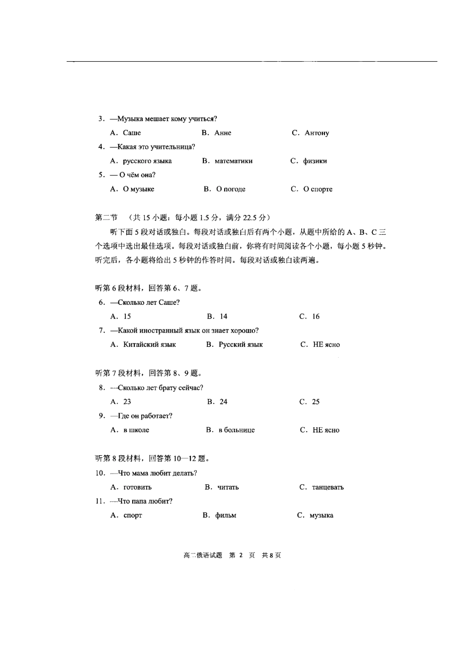 山东省莒县 高二俄语上学期期中模块考试试卷试卷_第2页