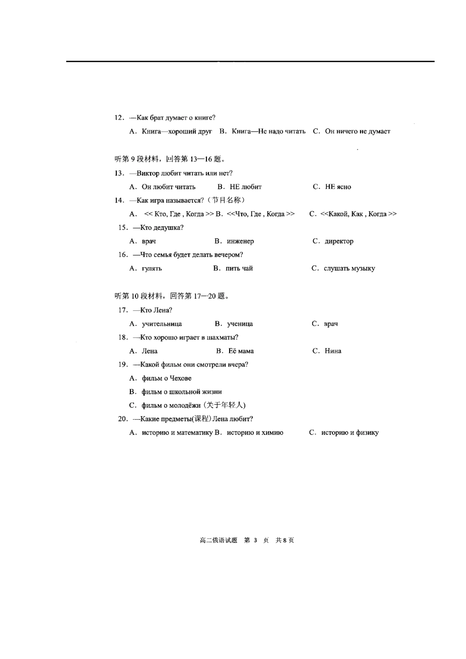 山东省莒县 高二俄语上学期期中模块考试试卷试卷_第3页