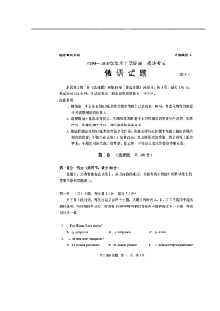 山东省莒县 高二俄语上学期期中模块考试试卷试卷
