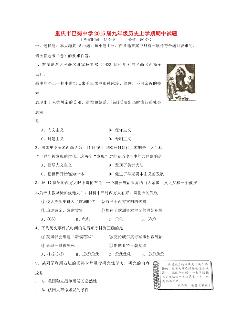 九年级历史上学期期中试卷(无答案) 新人教版试卷_第1页