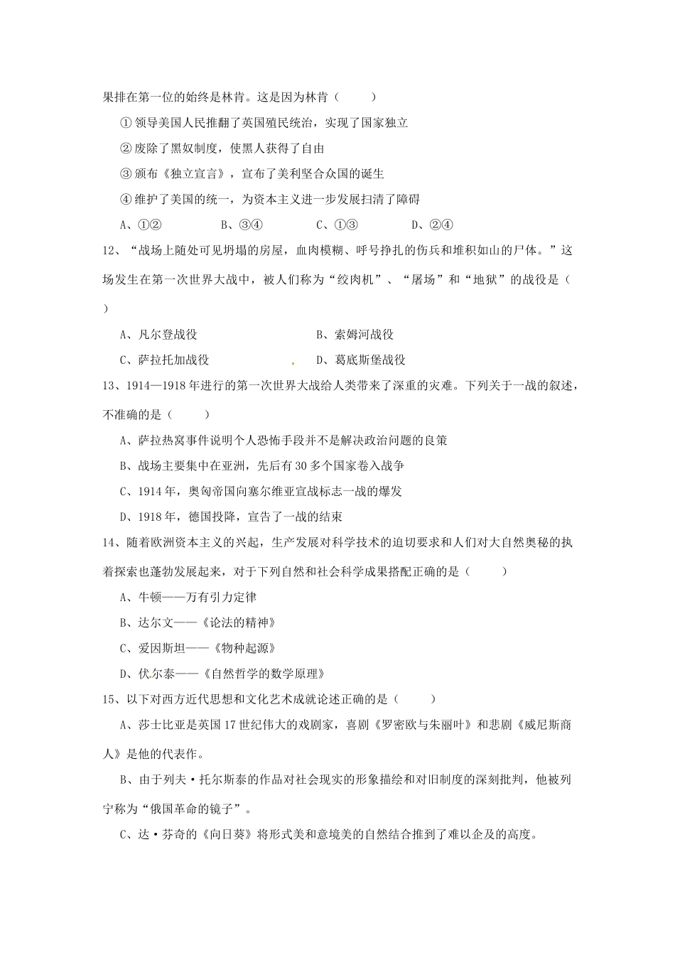 九年级历史上学期期中试卷(无答案) 新人教版试卷_第3页