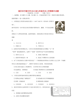 九年级历史上学期期中试卷(无答案) 新人教版试卷