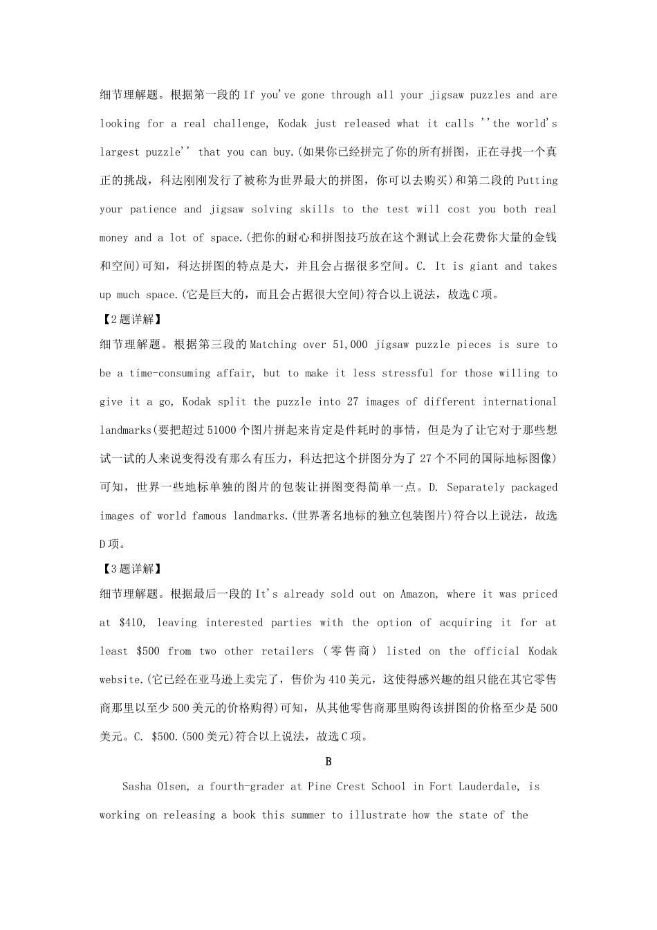 山东省泰安肥城市高三英语适应性训练试卷(二)(含解析)试卷_第3页